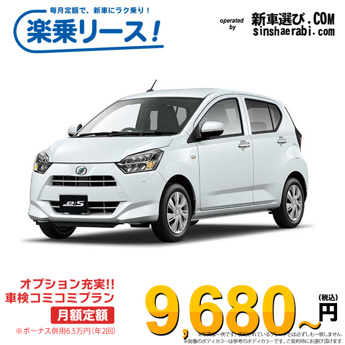 「月々￥9,680～」新車 ダイハツ ミライース 2WD 660 X “SA3″”※ボーナス併用6.5万円の場合