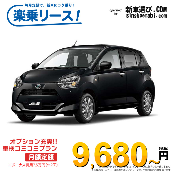 「月々￥9,680～」新車 ダイハツ ミライース 2WD 660 G “SA3″※ボーナス併用7.5万円の場合
