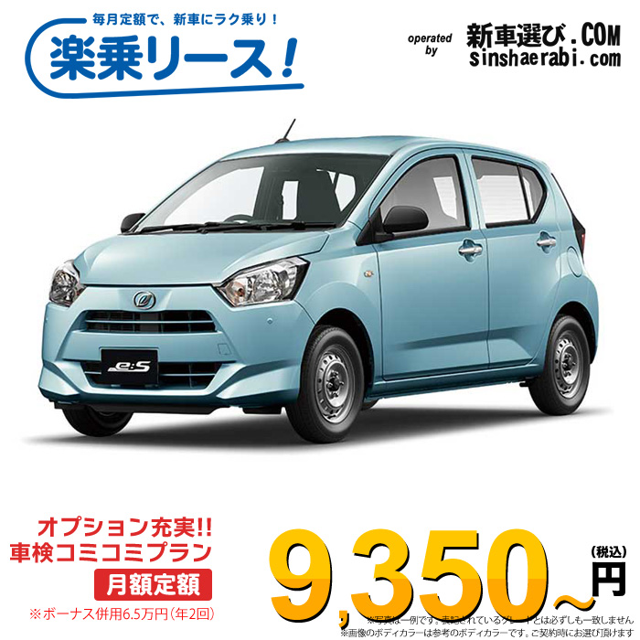 「月々￥9,350～」新車 ダイハツ ミライース 4WD 660 L “SA3″※ボーナス併用6.5万円の場合