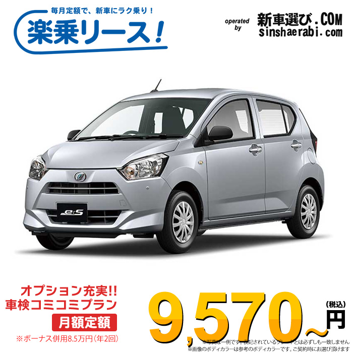 「月々￥9,570～」新車 ダイハツ ミライース 4WD 660 G “SA3″※ボーナス併用8.5万円の場合