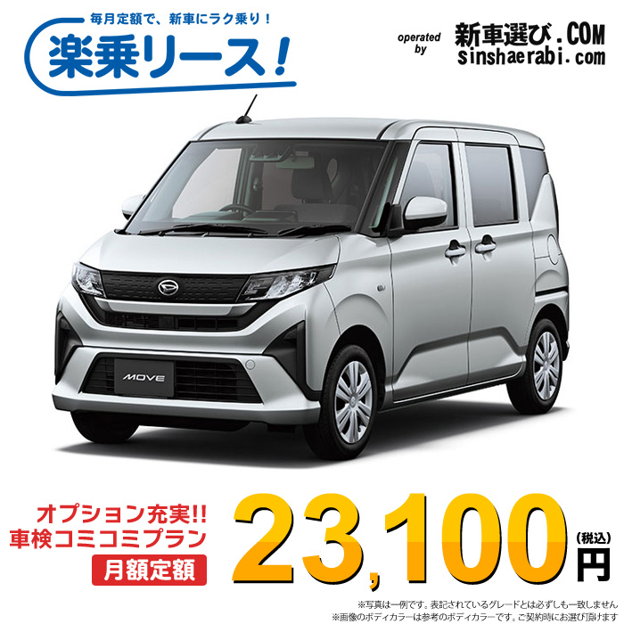 新車 ダイハツ ムーヴ 2WD 660 L