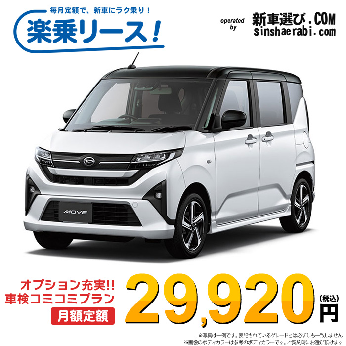 新車 ダイハツ ムーヴ 2WD 660 RS