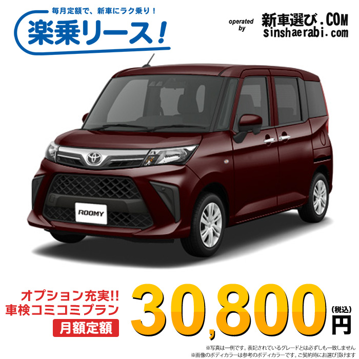 新車 トヨタ ルーミー 2WD 1000 X