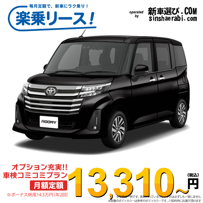 「月々￥13,310～」新車 トヨタ ルーミーカスタム 4WD 1000 Custom G※ボーナス併用14.3万円の場合