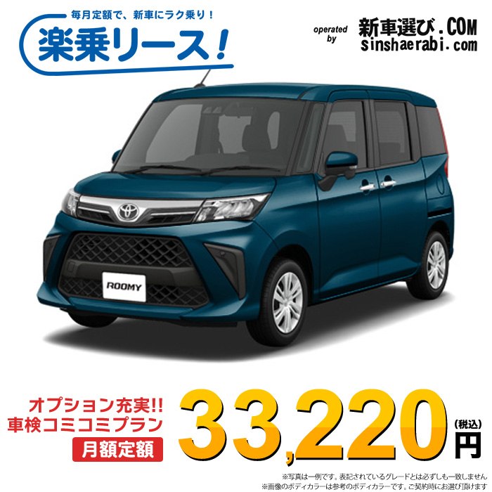 新車 トヨタ ルーミー 2WD 1000 G