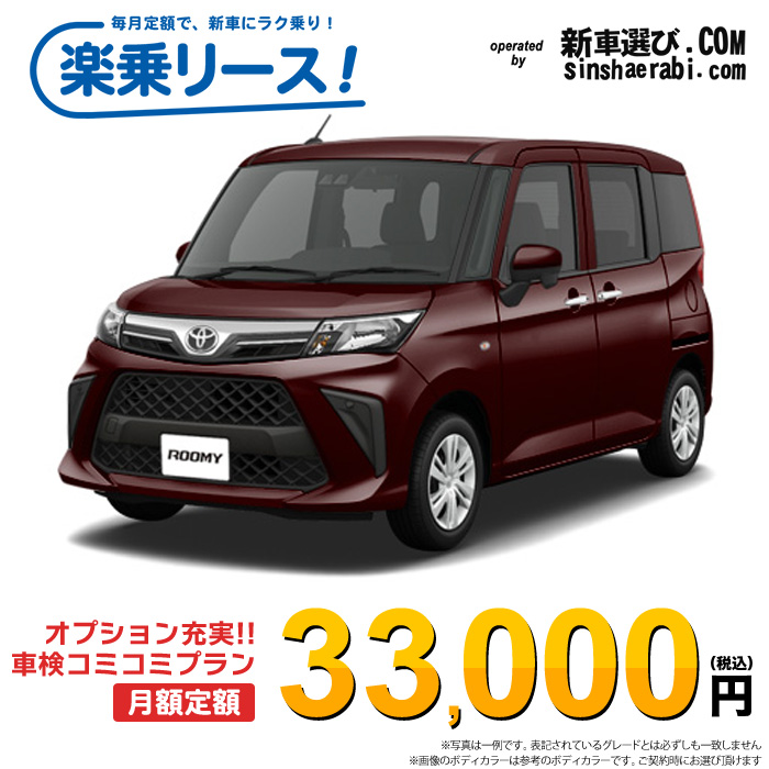 新車 トヨタ ルーミー 4WD 1000 X