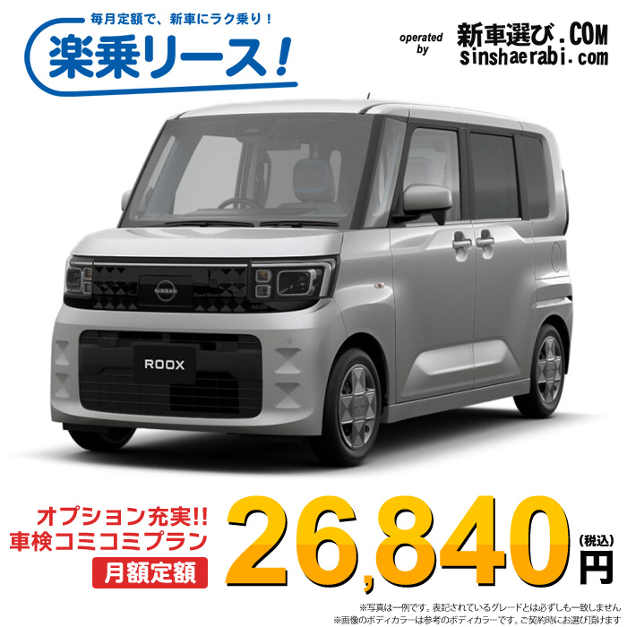 新車 ニッサン ルークス 2WD 660 S