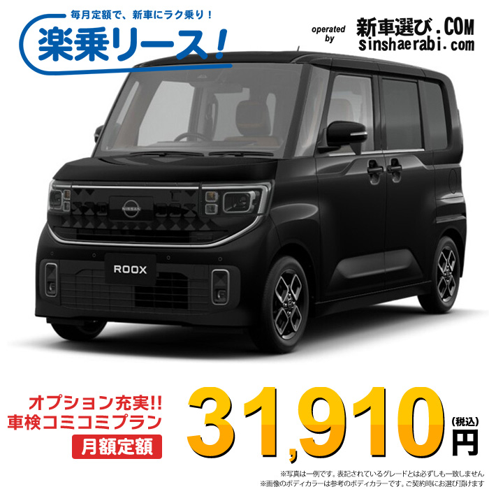 新車 ニッサン ルークス 2WD 660 ハイウェイスターX プロパイロットエディション