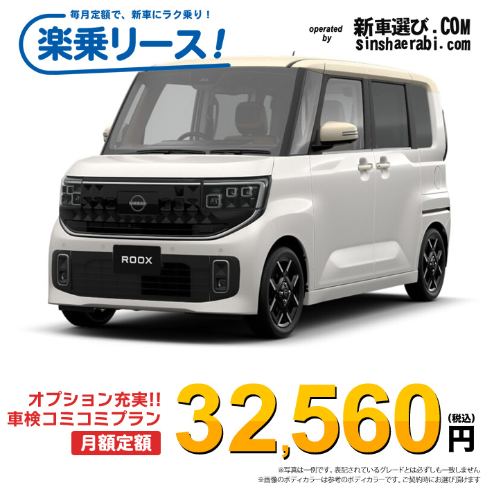 新車 ニッサン ルークス 2WD 660 ハイウェイスターGターボ