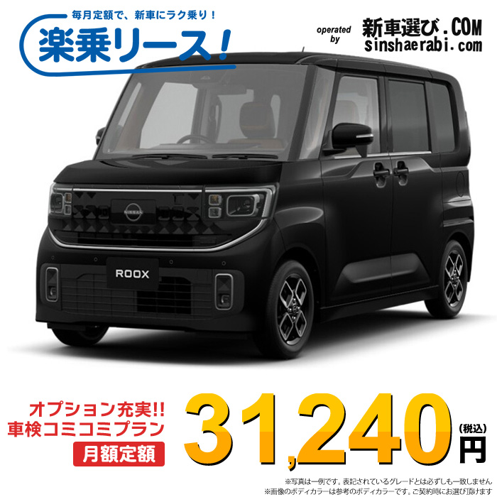 新車 ニッサン ルークス 4WD 660 ハイウェイスターX