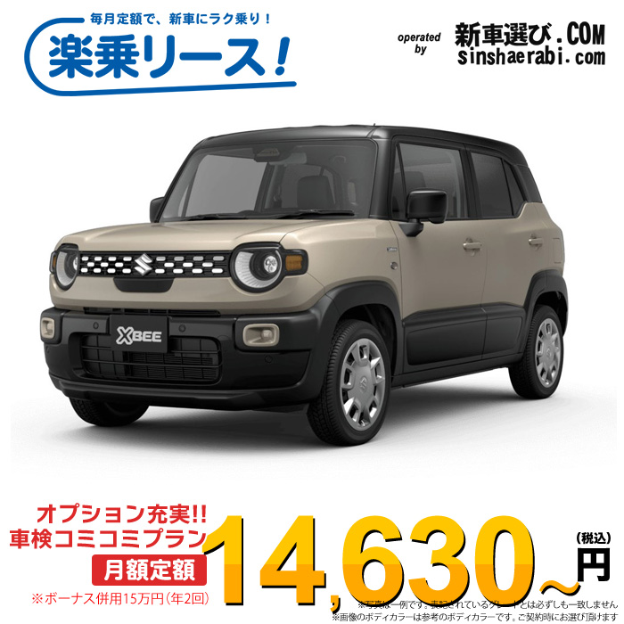 「月々￥14,630～」新車 スズキ XBEE(クロスビー)   4WD 1000 HYBRID MX※ボーナス併用15万円の場合