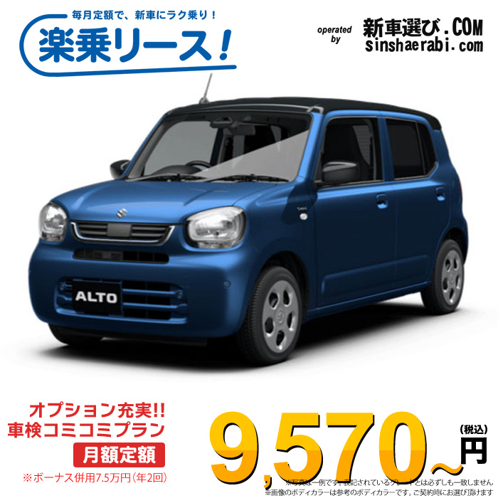 「月々￥9,570～」新車 スズキ アルト 2WD 660 HYBRID S※ボーナス併用7.5万円の場合