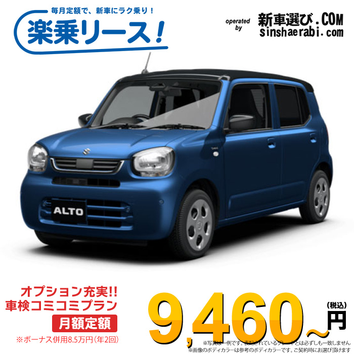 「月々￥9,460～」新車 スズキ アルト 4WD 660 HYBRID S※ボーナス併用8.5万円の場合