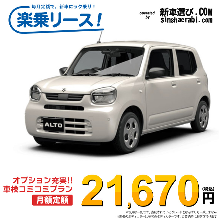 新車 スズキ アルト 2WD 660 L