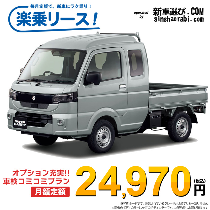 新車 スズキ キャリィトラック 4WD 660 スーパーキャリィX 5MT