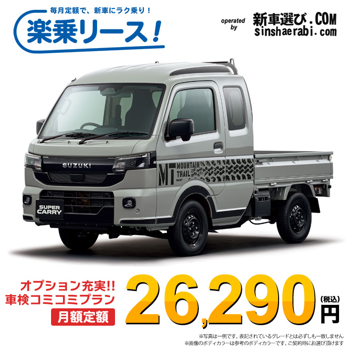 新車 スズキ キャリィトラック 4WD 660 スーパーキャリィXリミテッド 5MT
