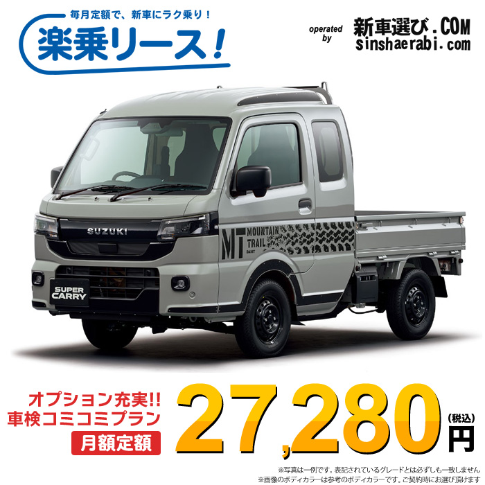 新車 スズキ キャリィトラック 4WD 660 スーパーキャリィXリミテッド 4AT