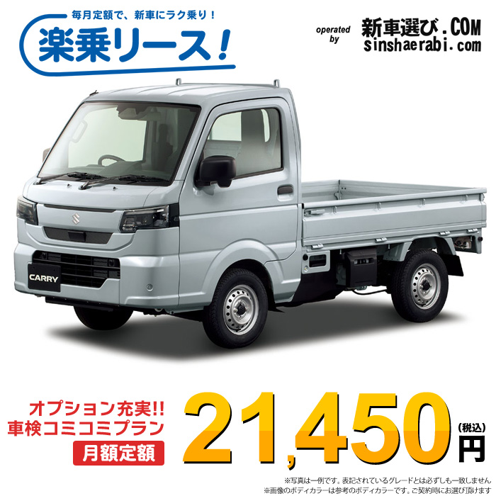 新車 スズキ キャリィトラック 4WD 660 KC 5MT