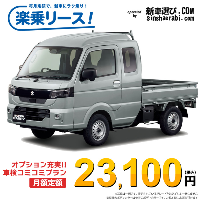 新車 スズキ キャリィトラック 2WD 660 スーパーキャリィX 5MT