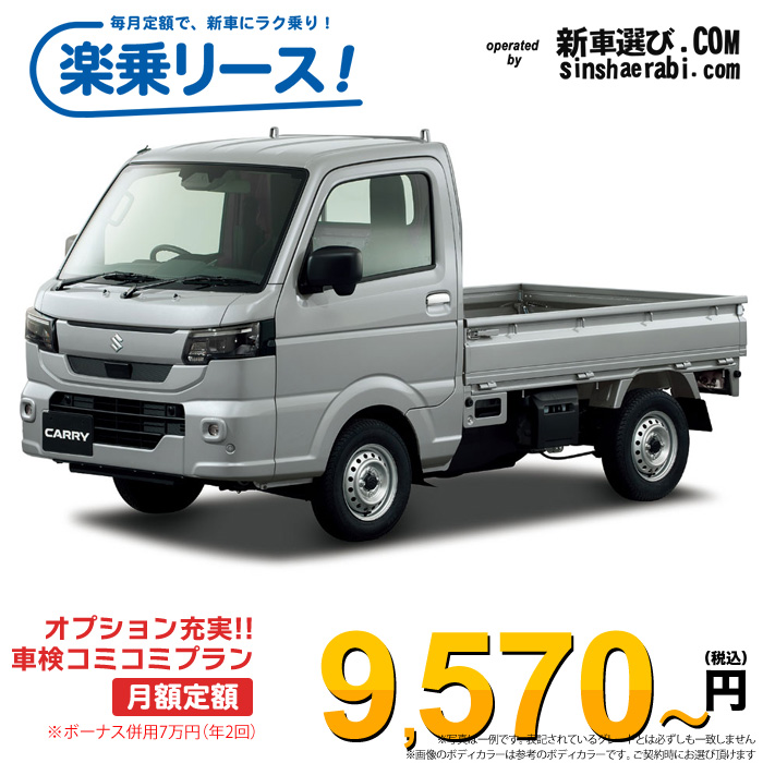 「月々￥9,570～」新車 スズキ キャリィトラック 2WD 660 KX 5MT※ボーナス併用7万円の場合