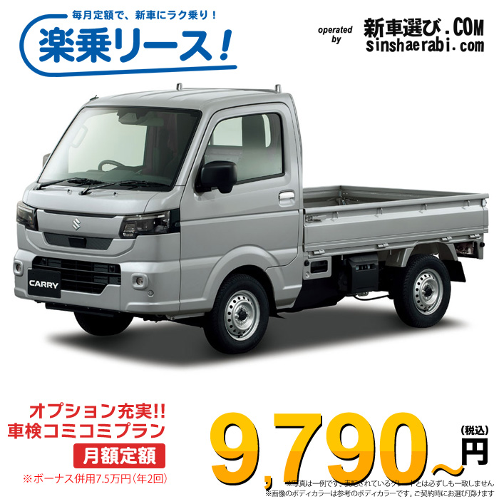 「月々¥9,790~」新車 スズキ キャリィトラック 2WD 660 KX 4AT※ボーナス併用7.5万円の場合