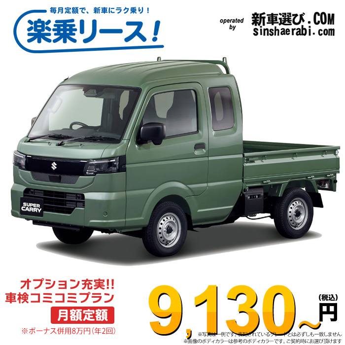 「月々￥9,130～」新車 スズキ キャリィトラック 4WD 660 スーパーキャリィL 5MT※ボーナス併用8万円の場合