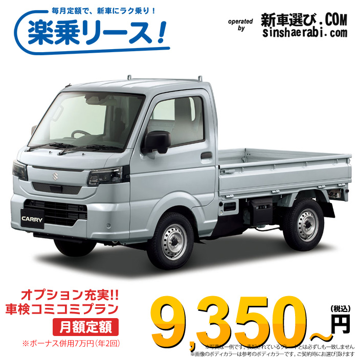 「月々￥9,350～」新車 スズキ キャリィトラック 4WD 660 KC 5MT※ボーナス併用7万円の場合