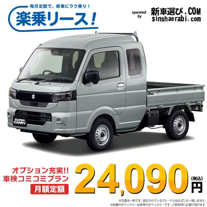 新車 スズキ キャリィトラック 2WD 660 スーパーキャリィX 4AT