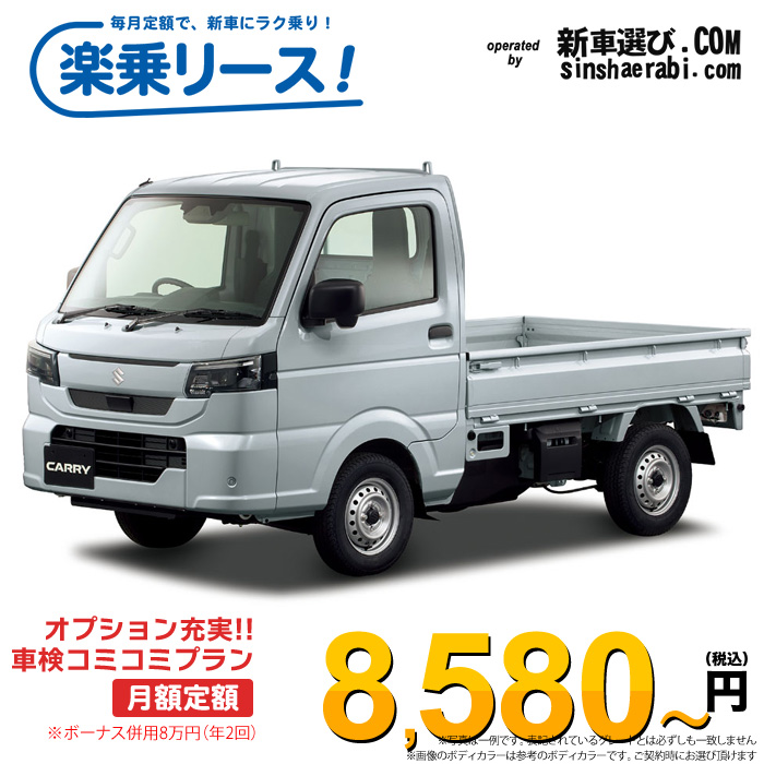 「月々￥8,580～」新車 スズキ キャリィトラック 4WD 660 KC 4AT※ボーナス併用8万円の場合