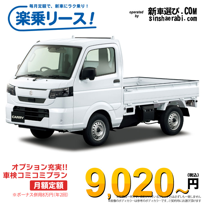 「月々¥9,020~」新車 スズキ キャリィトラック 4WD 660 KC KC農繁 4AT※ボーナス併用8万円の場合