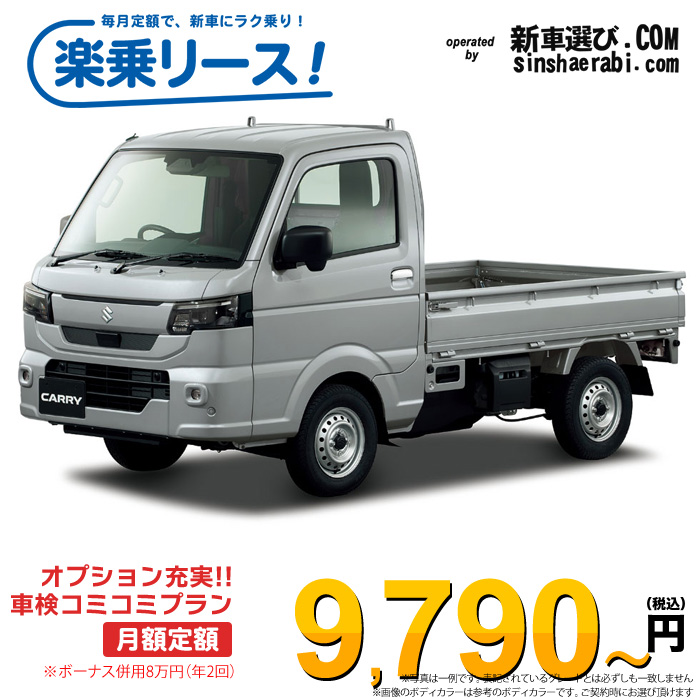 「月々￥9,790～」新車 スズキ キャリィトラック 4WD 660 KX 5MT※ボーナス併用8万円の場合