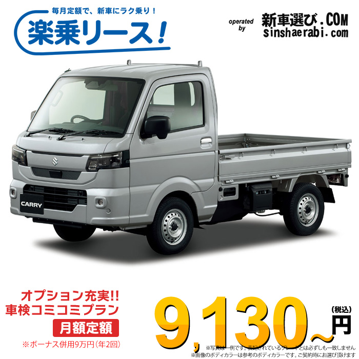 「月々￥9,130～」新車 スズキ キャリィトラック 4WD 660 KX 4AT※ボーナス併用9万円の場合