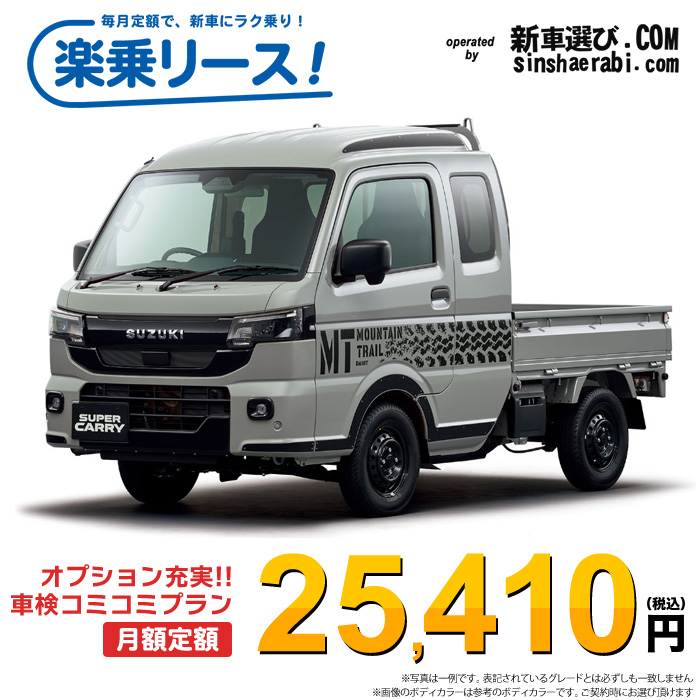 新車 スズキ キャリィトラック 2WD 660 スーパーキャリィXリミテッド 4AT