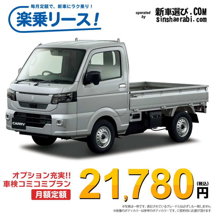 新車 スズキ キャリィトラック 2WD 660 KX 5MT