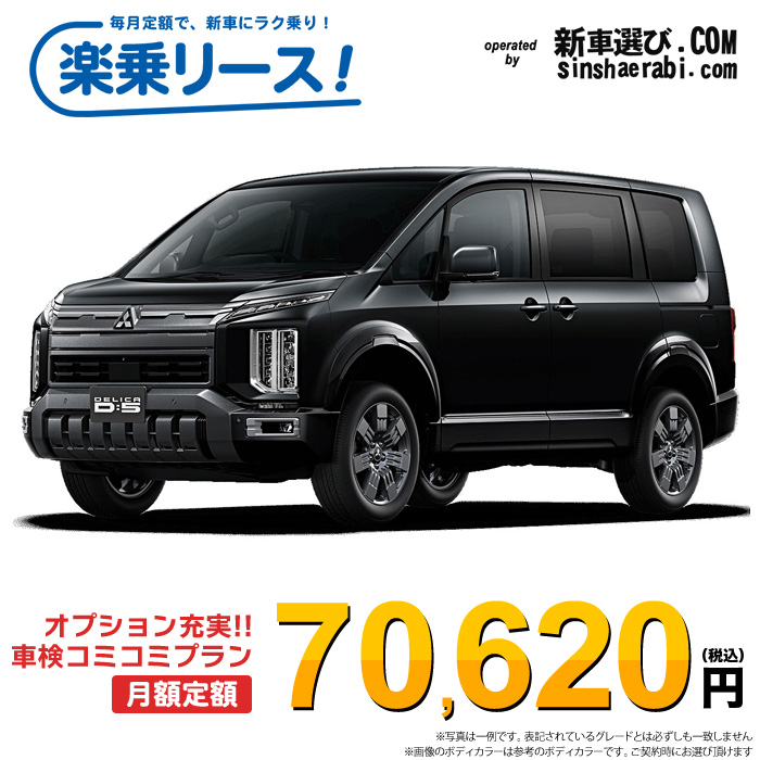 新車 ミツビシ デリカD5 4WD 2200 G  8人乗り
