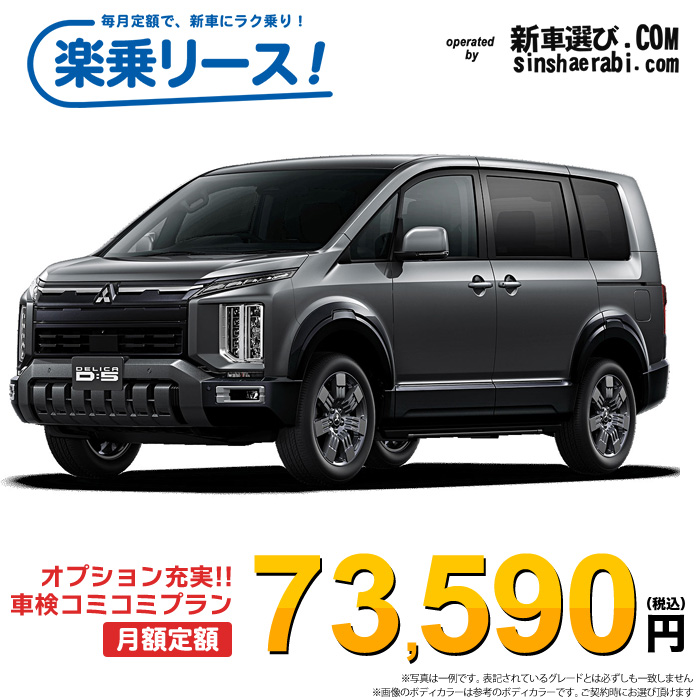 新車 ミツビシ デリカD5 4WD 2200 G-Power Package  8人乗り