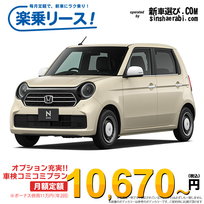 「月々￥10,670～」新車 ホンダ NONE 2WD 660 Original 特別仕様車 CRAFT STYLE※ボーナス併用11万円の場合