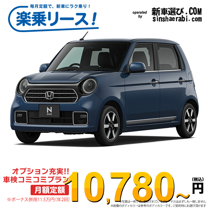「月々¥10,780~」新車 ホンダ NONE 2WD 660 Premium※ボーナス併用11.5万円の場合