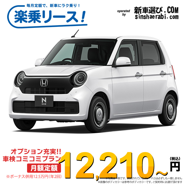 「月々¥12,210~」新車 ホンダ NONE 2WD 660 Premium Tourer※ボーナス併用12.5万円の場合
