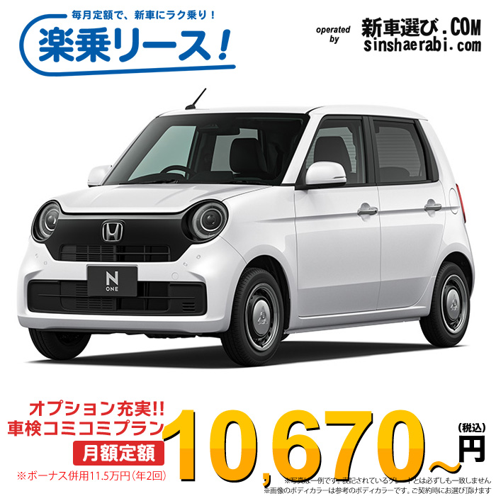「月々￥10,670～」新車 ホンダ NONE 4WD 660 Original※ボーナス併用11.5万円の場合