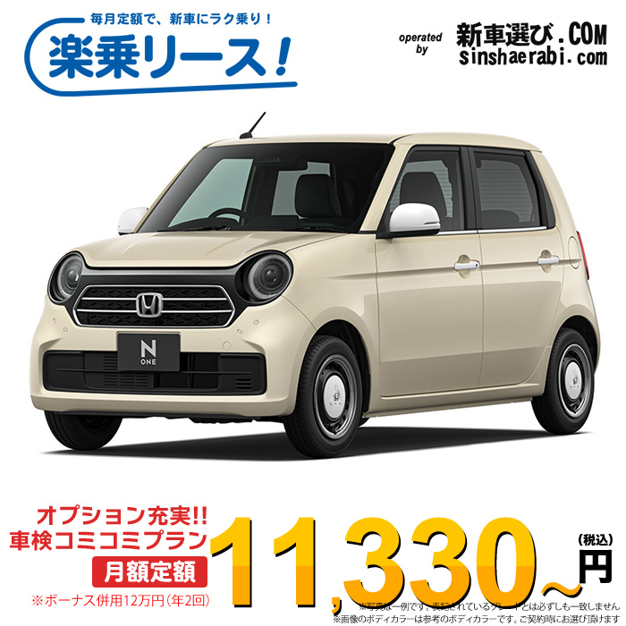 「月々￥11,330～」新車 ホンダ NONE 4WD 660 Original 特別仕様車 CRAFT STYLE※ボーナス併用12万円の場合