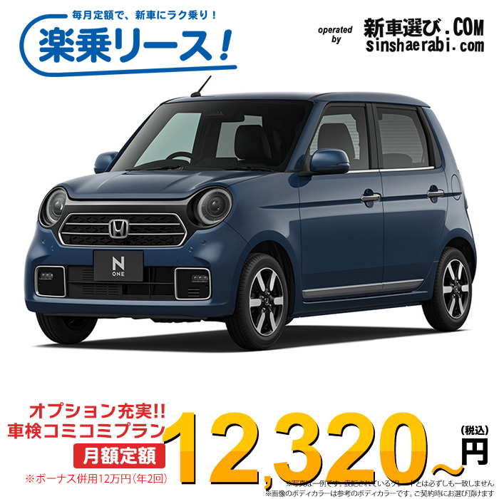 「月々¥12,320~」新車 ホンダ NONE 4WD 660 Premium※ボーナス併用12万円の場合
