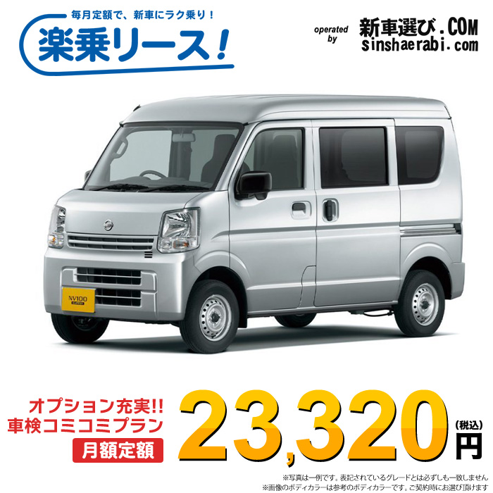 新車 ニッサン クリッパーバン 2WD 660 DX ハイルーフ CVT