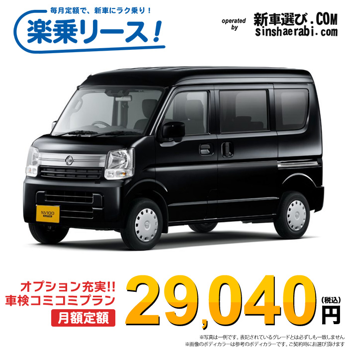 新車 ニッサン クリッパーバン 2WD 660 GXターボ ハイルーフ CVT