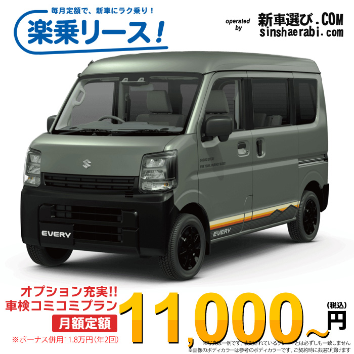 「月々￥11,000～」新車 スズキ エブリイバン 4WD 660 Jリミテッド CVT※ボーナス併用11.8万円の場合