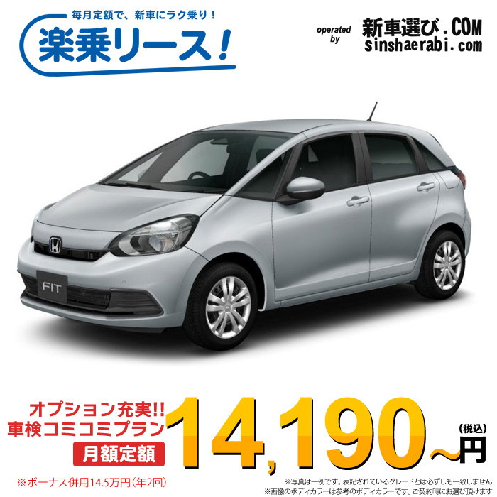 「月々￥14,190～」新車 ホンダ フィットハイブリッド 4WD 1500 e：HEV BASIC※ボーナス併用14.5万円の場合