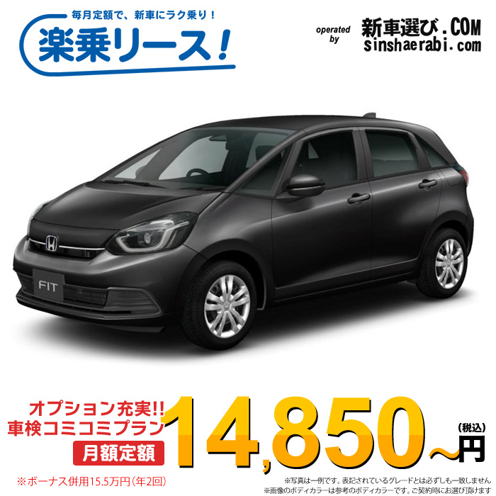 「月々￥14,850～」新車 ホンダ フィットハイブリッド 4WD 1500 e：HEV HOME※ボーナス併用15.5万円の場合