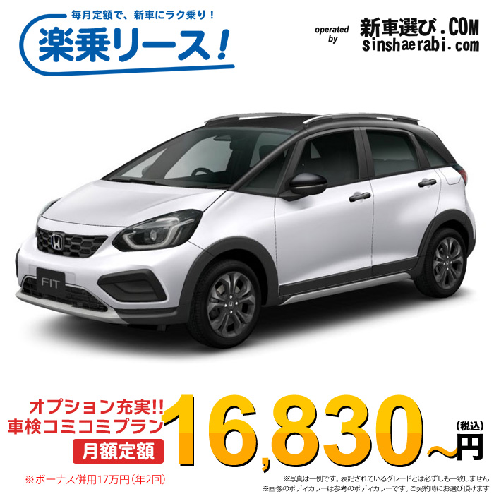 「月々¥16,830~」新車 ホンダ フィットハイブリッド 4WD 1500 e:HEV CROSSTAR※ボーナス併用17万円の場合