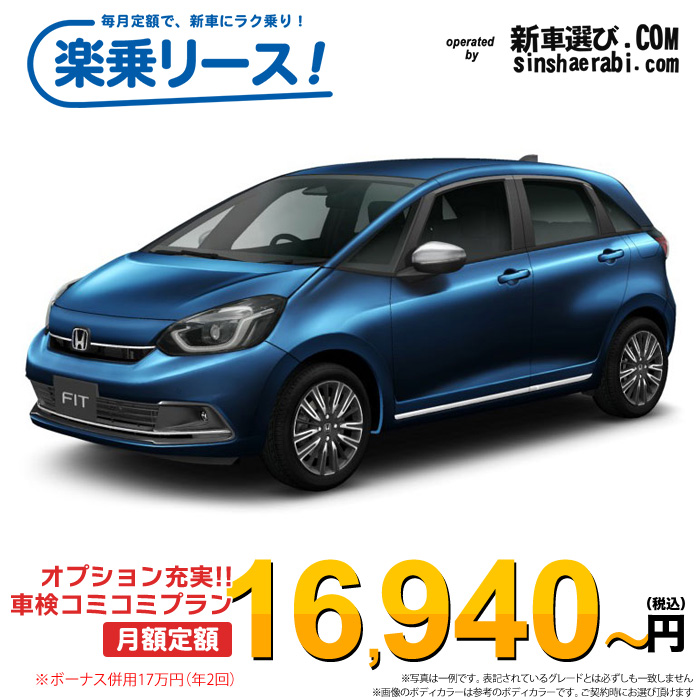 「月々￥16,940～」新車 ホンダ フィットハイブリッド 4WD 1500 e：HEV  LUXE※ボーナス併用17万円の場合