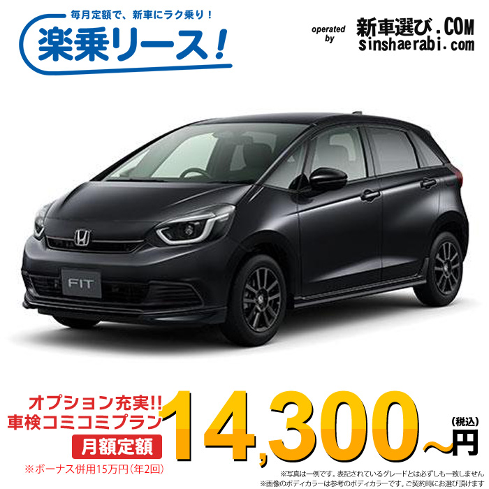 「月々¥14,300~」新車 ホンダ フィット 4WD 1500 HOME 特別仕様車 BLACK STYLE※ボーナス併用15万円の場合